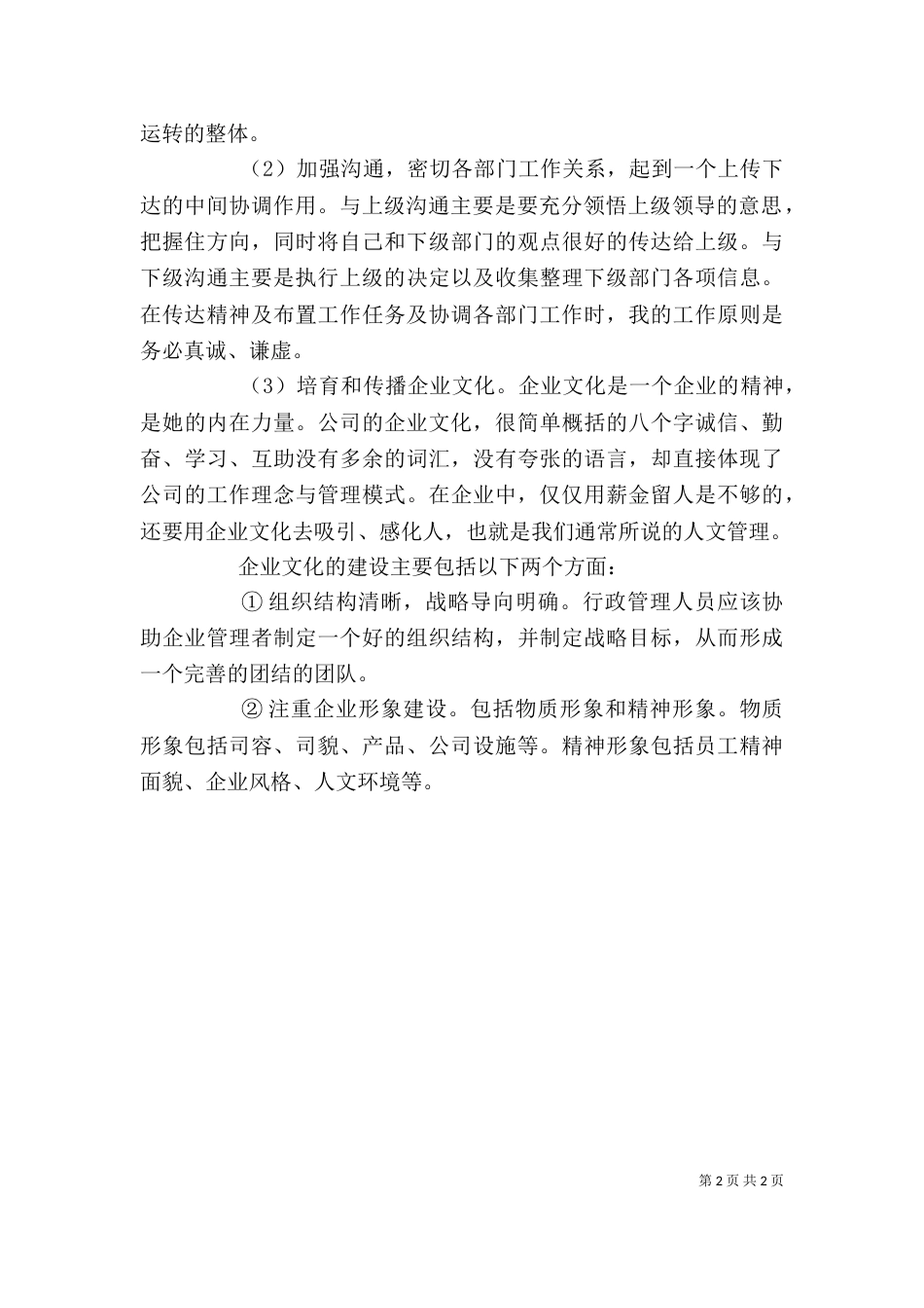办公室行政工作计划范文（一）_第2页