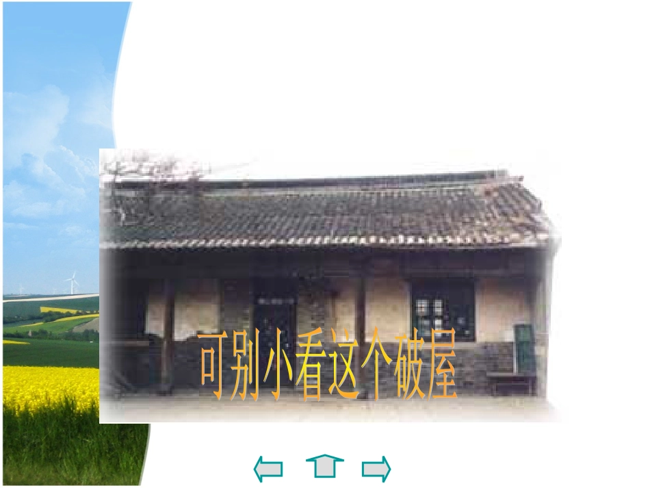 应有格物致知精神ppt[共29页]_第3页