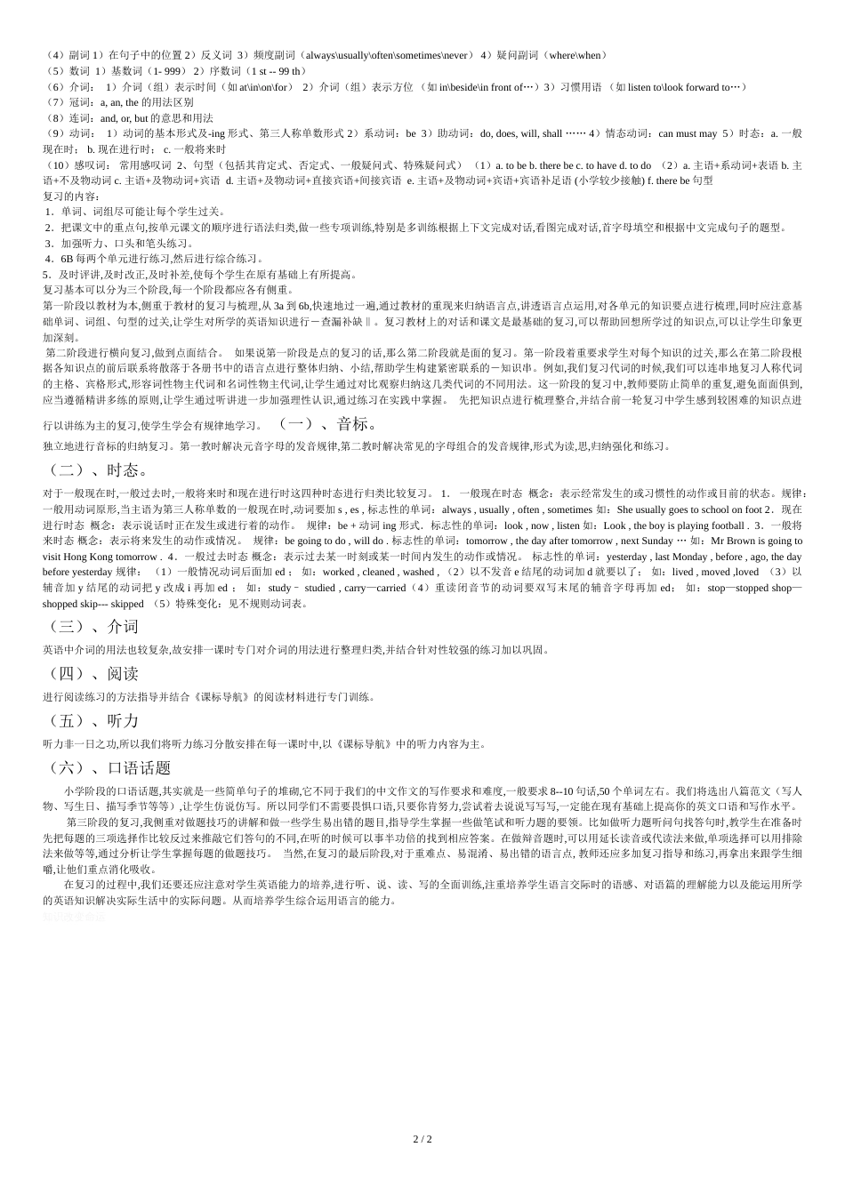 小学六年级英语复习计划[共3页]_第2页