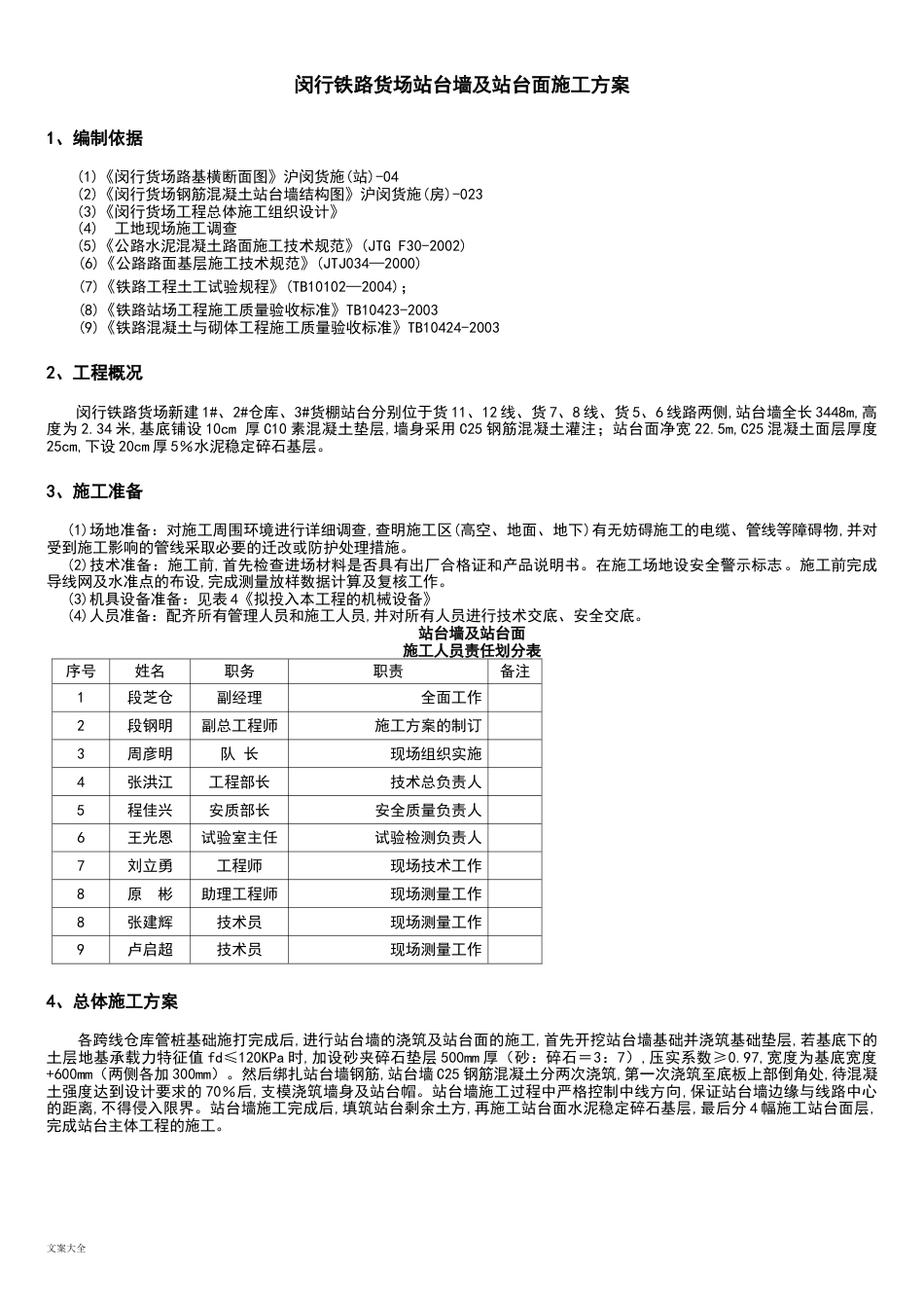 站台墙、站台面施工方案设计[共9页]_第3页