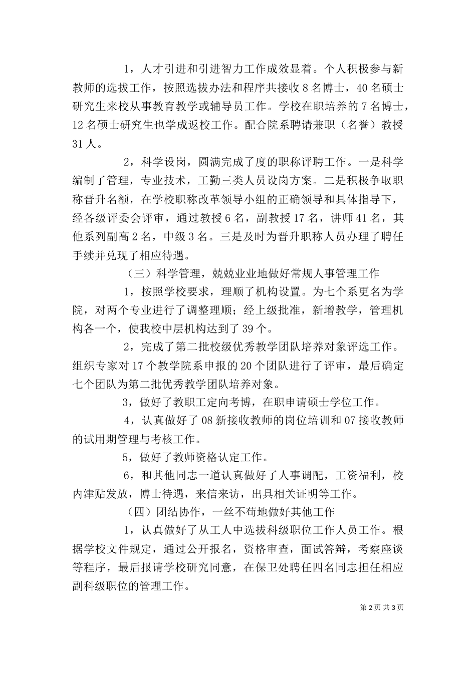 学院人事处副处长述职述廉报告范文_第2页