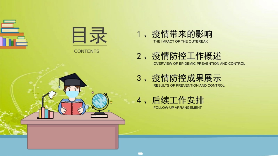 学校疫情防控-开学第一课_第2页