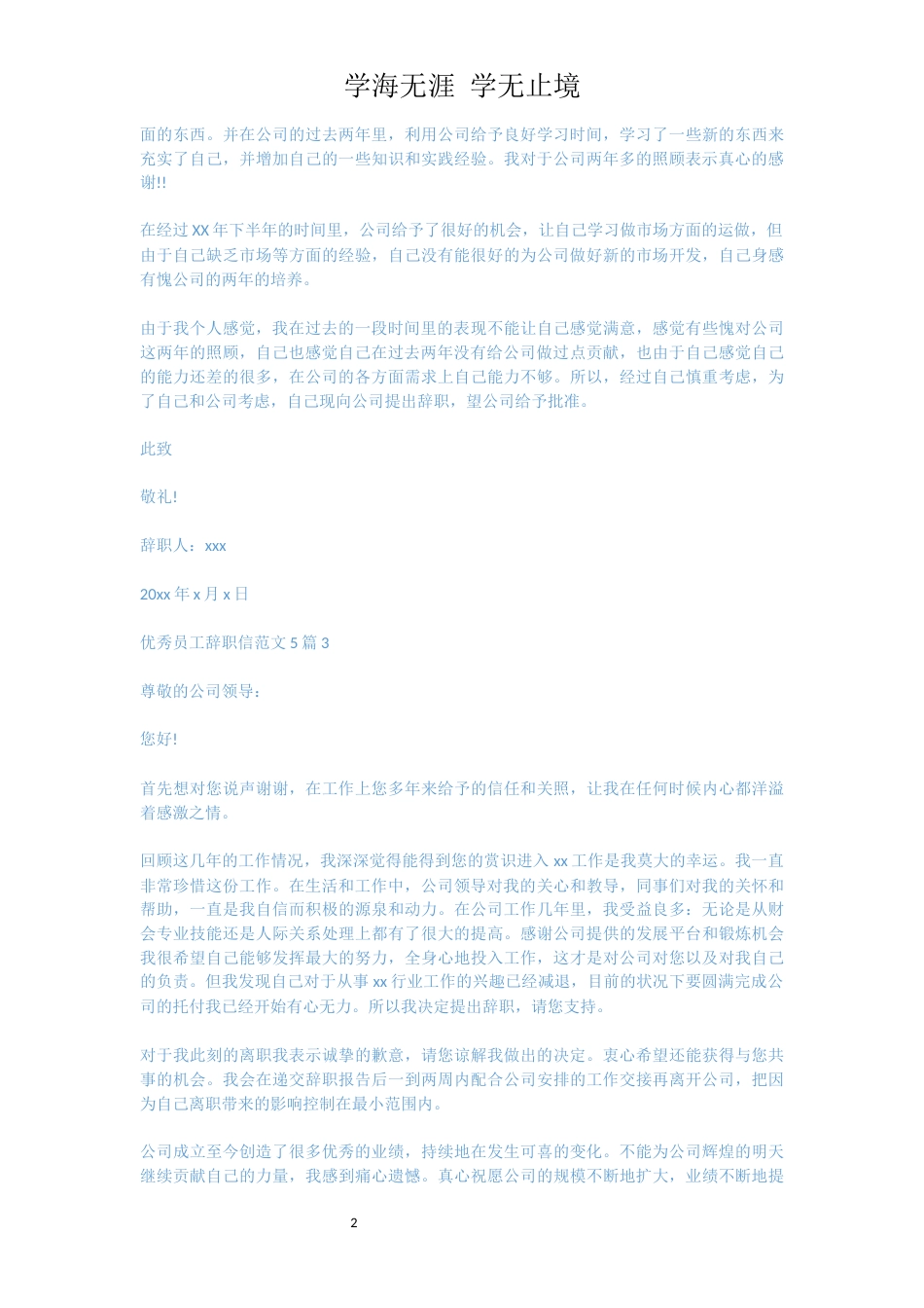 优秀员工辞职信范文5篇[共5页]_第2页