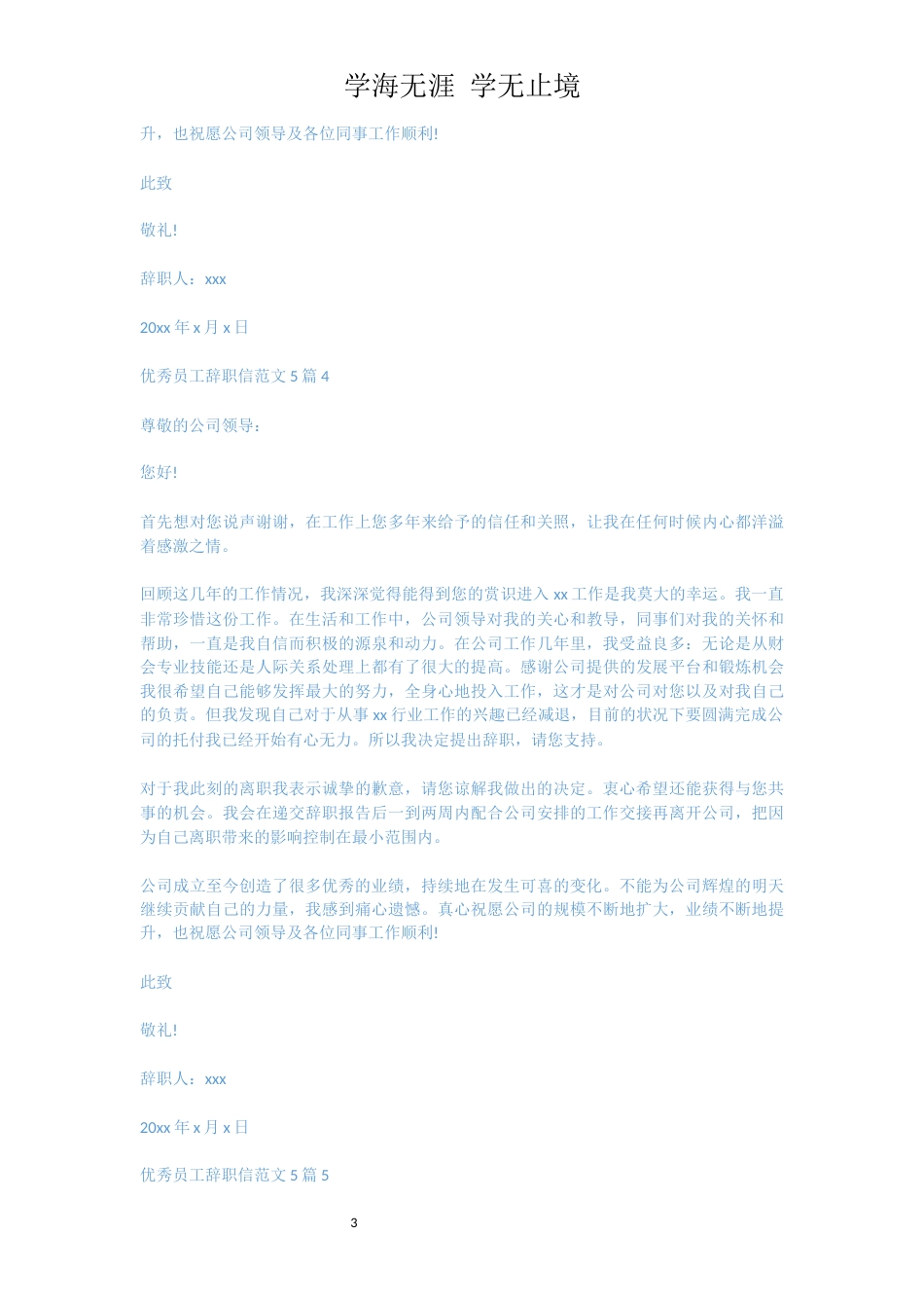 优秀员工辞职信范文5篇[共5页]_第3页