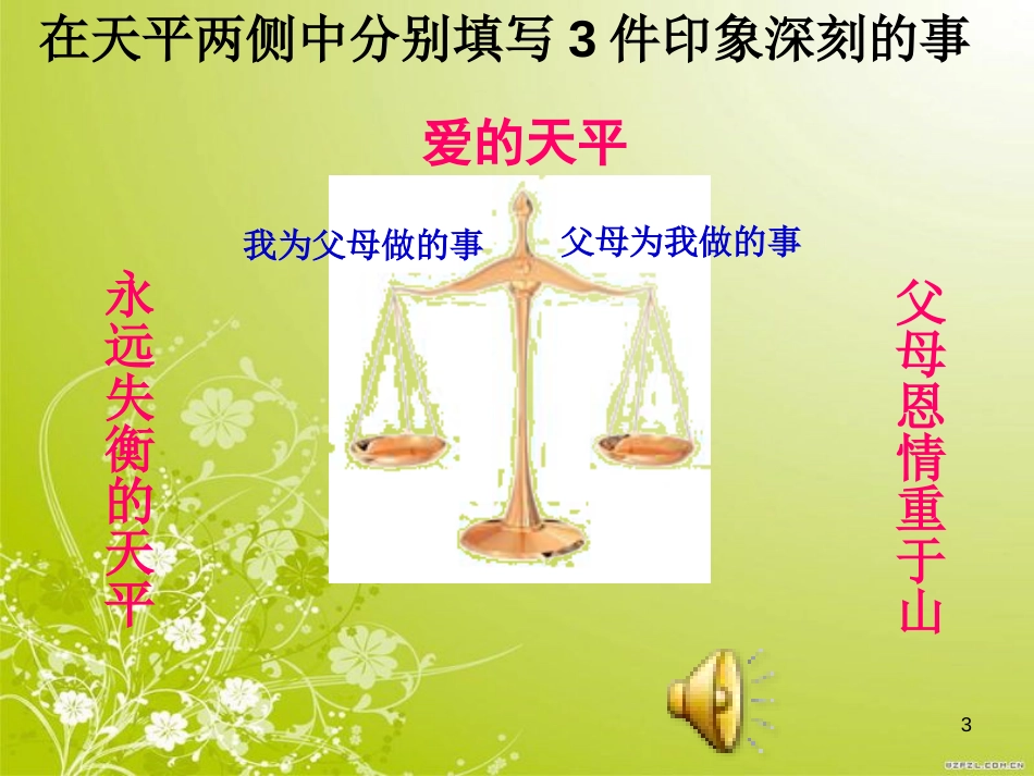 学会感恩--与爱同行.ppt[共26页]_第3页