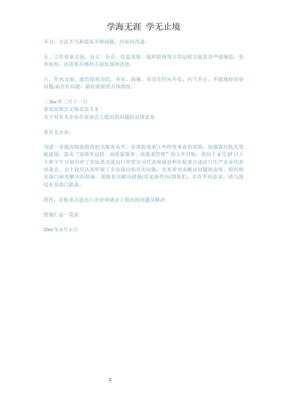 意见反馈公文格式范文[共2页]_第2页