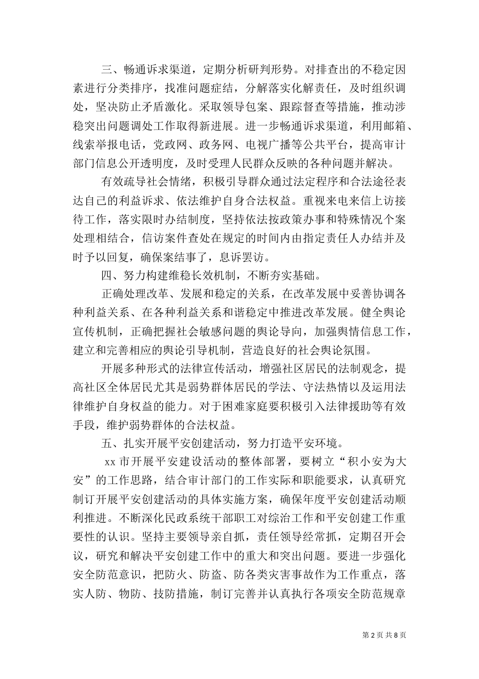 综合治理工作计划4篇_第2页