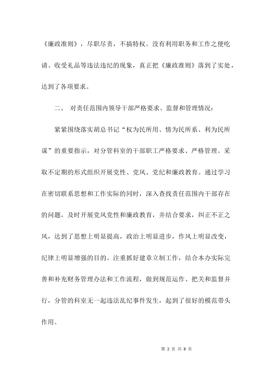 （精选）个人廉政述职报告_第2页