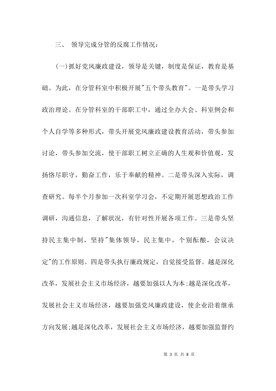 （精选）个人廉政述职报告_第3页