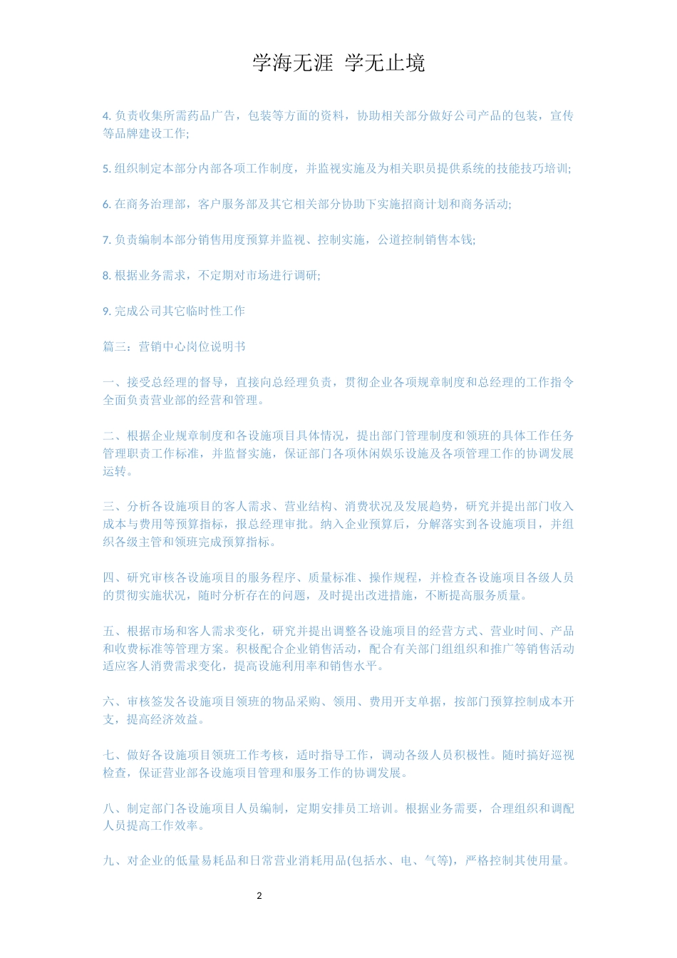 营销中心岗位说明书大全[共5页]_第2页