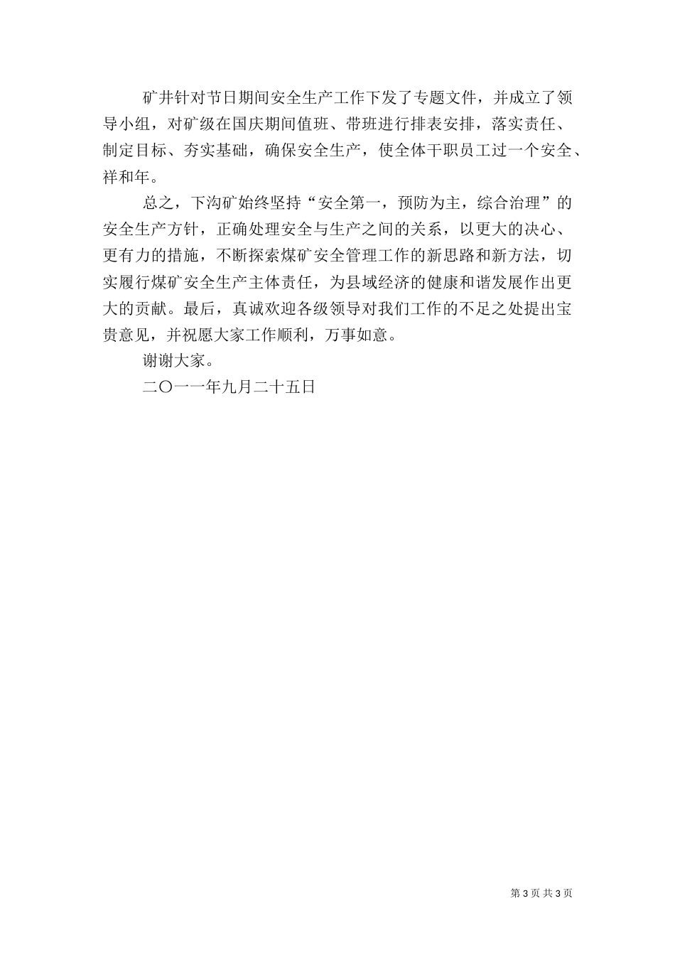 安全生产管理工作汇报（四）_第3页