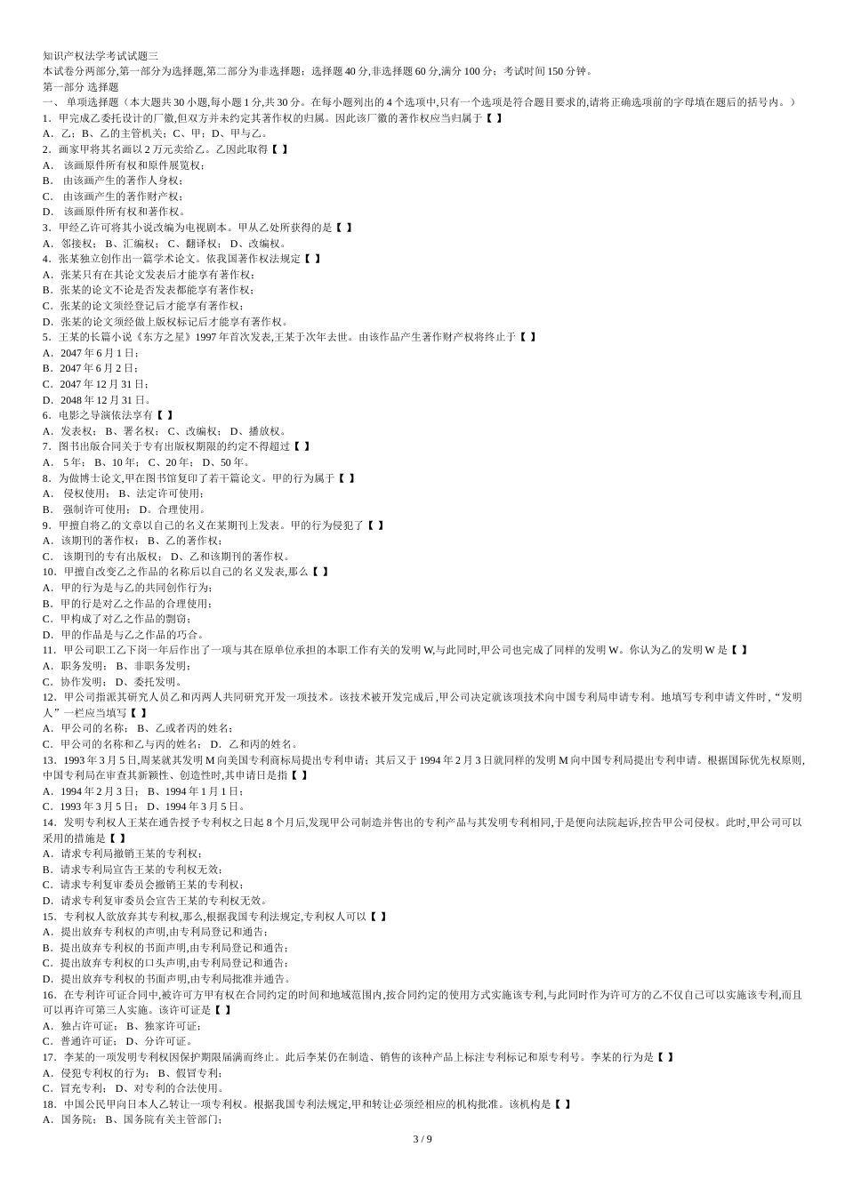 知识产权法试题1[共11页]_第3页