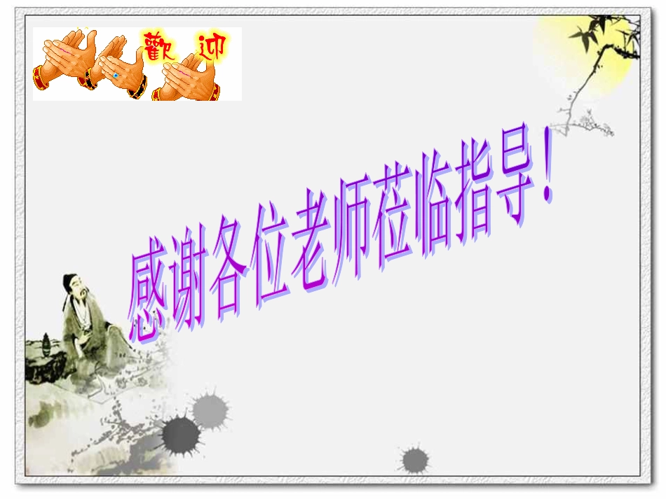 中考语文诗歌鉴赏专题复习[共60页]_第1页