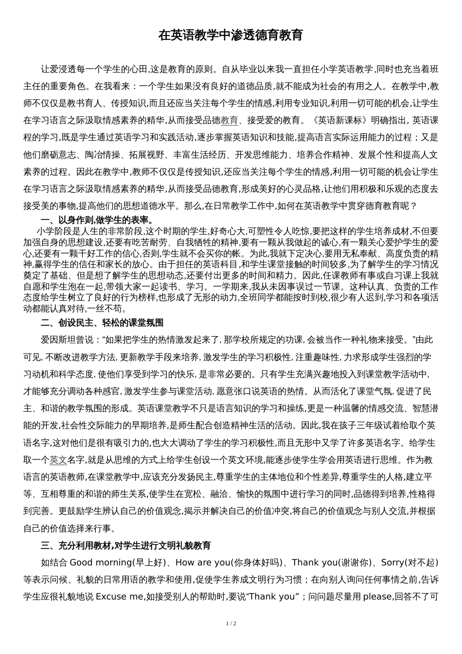 在英语教学中渗透德育教育_第1页