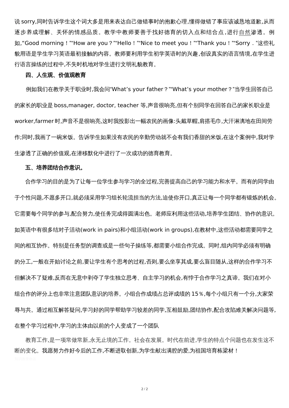 在英语教学中渗透德育教育_第2页