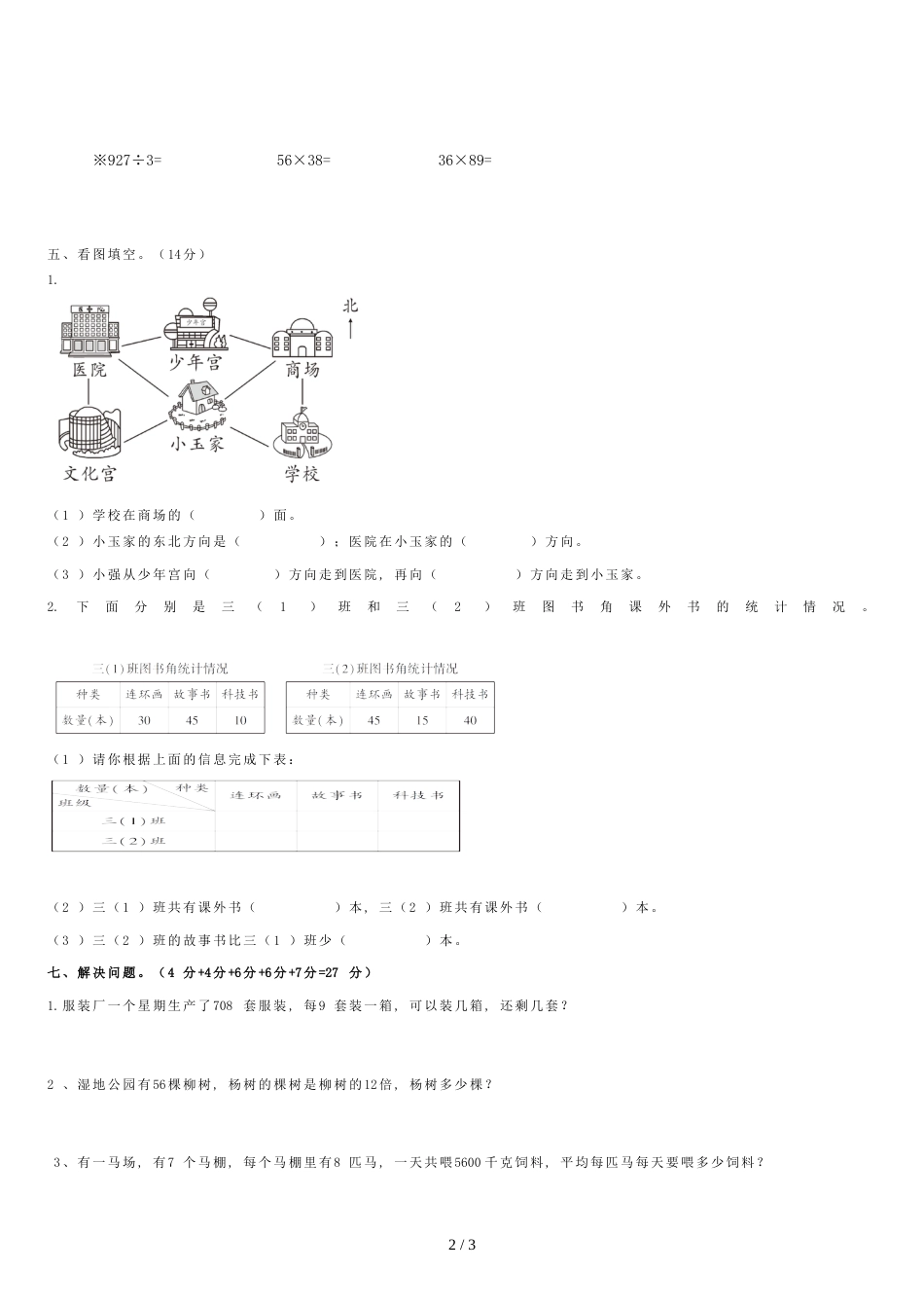 新人教版三年级数学下期中测试卷(2019最新)_第2页