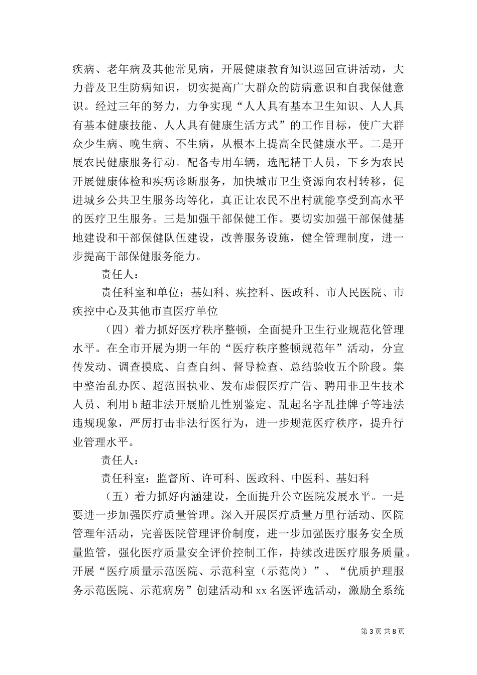卫生局“全面提升年”活动方案_第3页