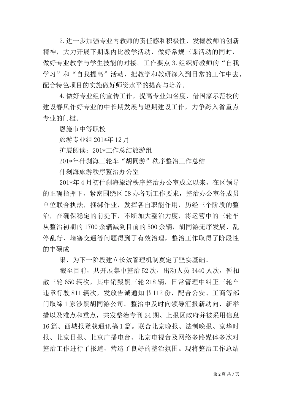 旅游组工作总结_第2页