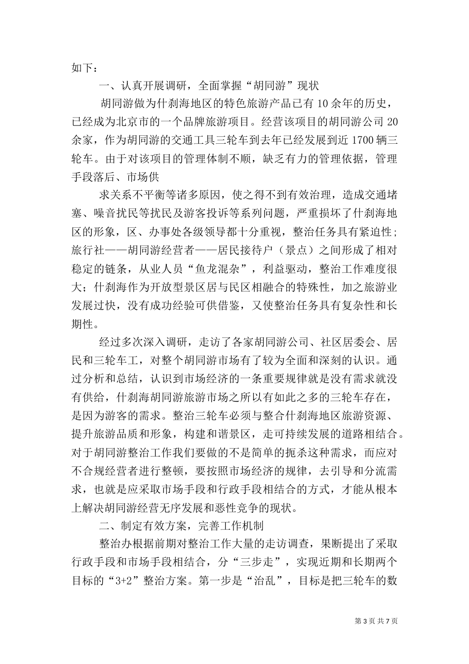旅游组工作总结_第3页