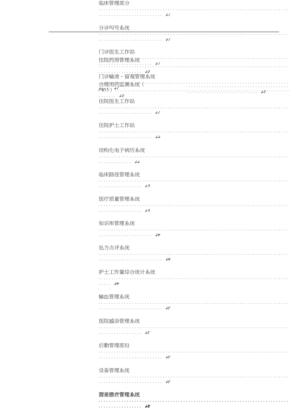 医院信息化建设方案[共47页]_第3页