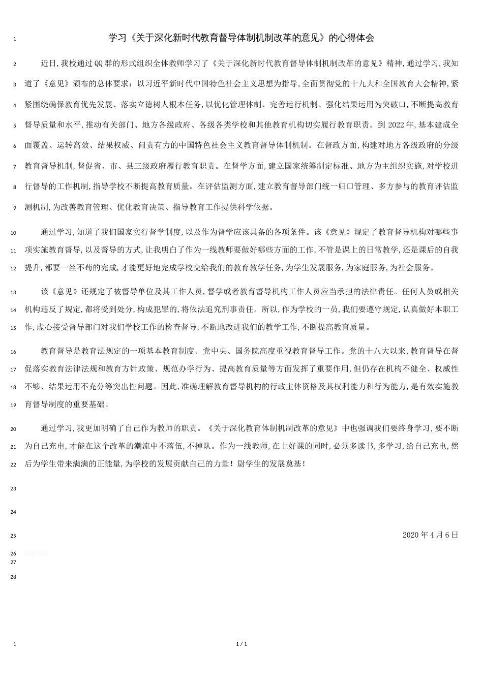 学习关于深化新时代教育督导体制机制改革意见的心得体会_第1页