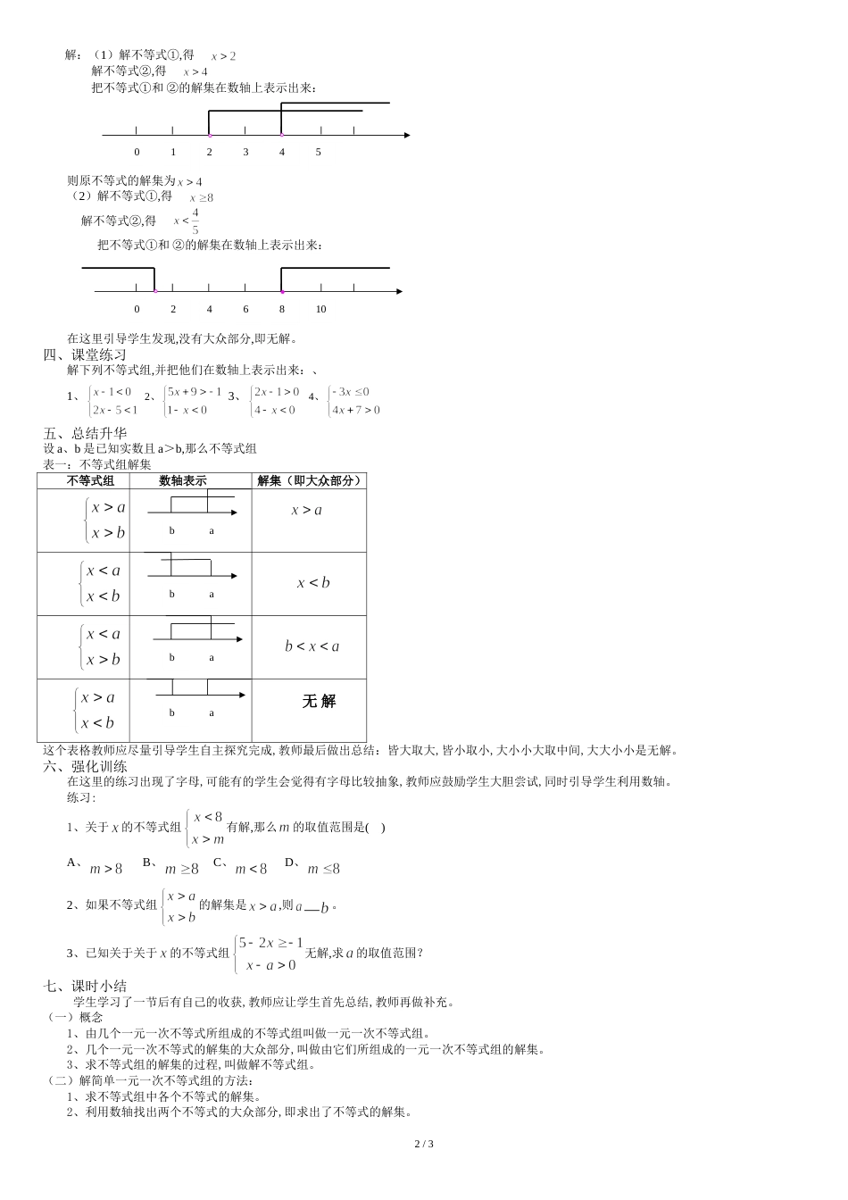 一元一次不等式组教案[共4页]_第2页