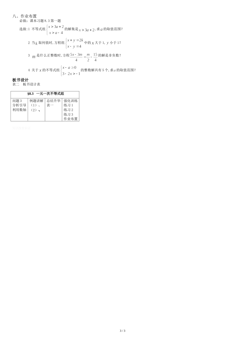 一元一次不等式组教案[共4页]_第3页