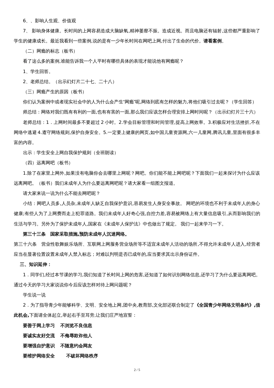 中小学生网络安全教育教案[共4页]_第2页