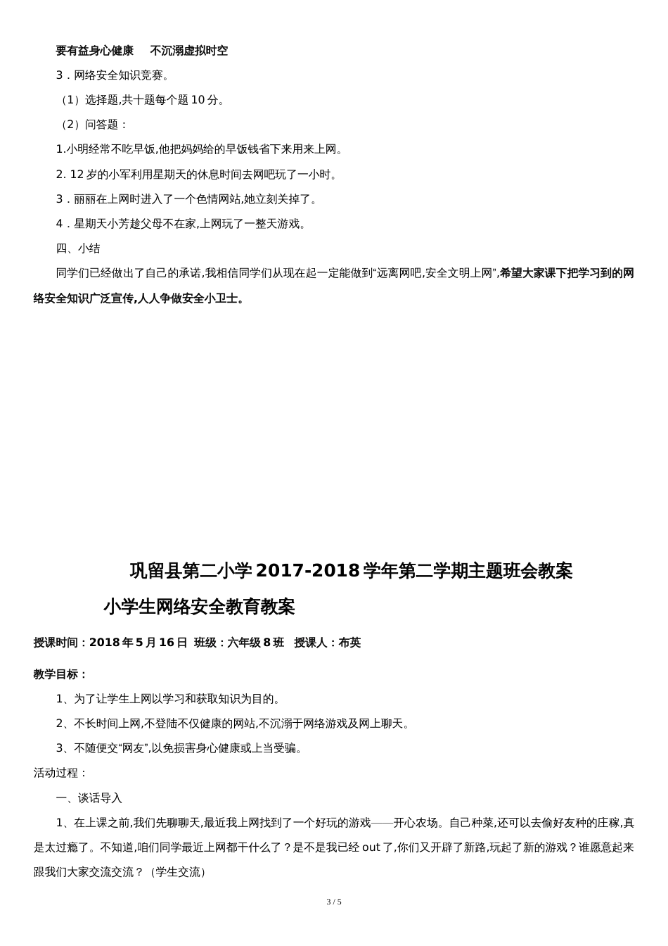 中小学生网络安全教育教案[共4页]_第3页