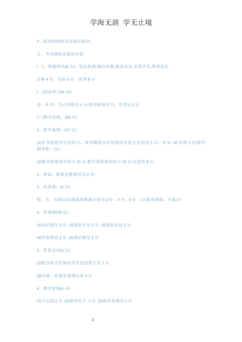 学校骨干教师考核方案范文[共7页]_第2页
