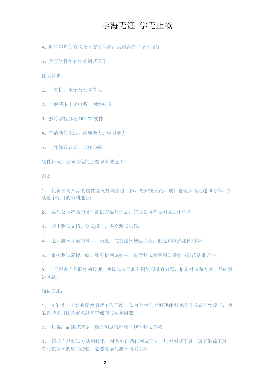 硬件测试工程师岗位的主要职责描述[共4页]_第2页
