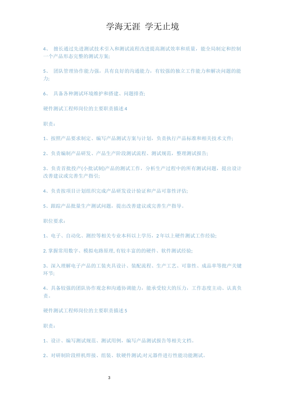 硬件测试工程师岗位的主要职责描述[共4页]_第3页