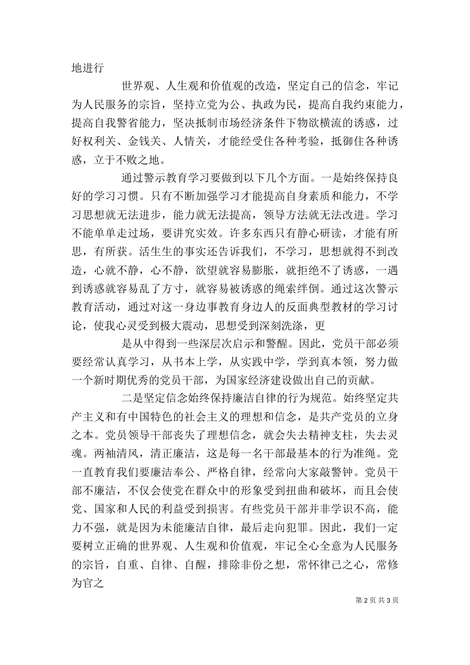 警示教育学习心得体会（四）_第2页