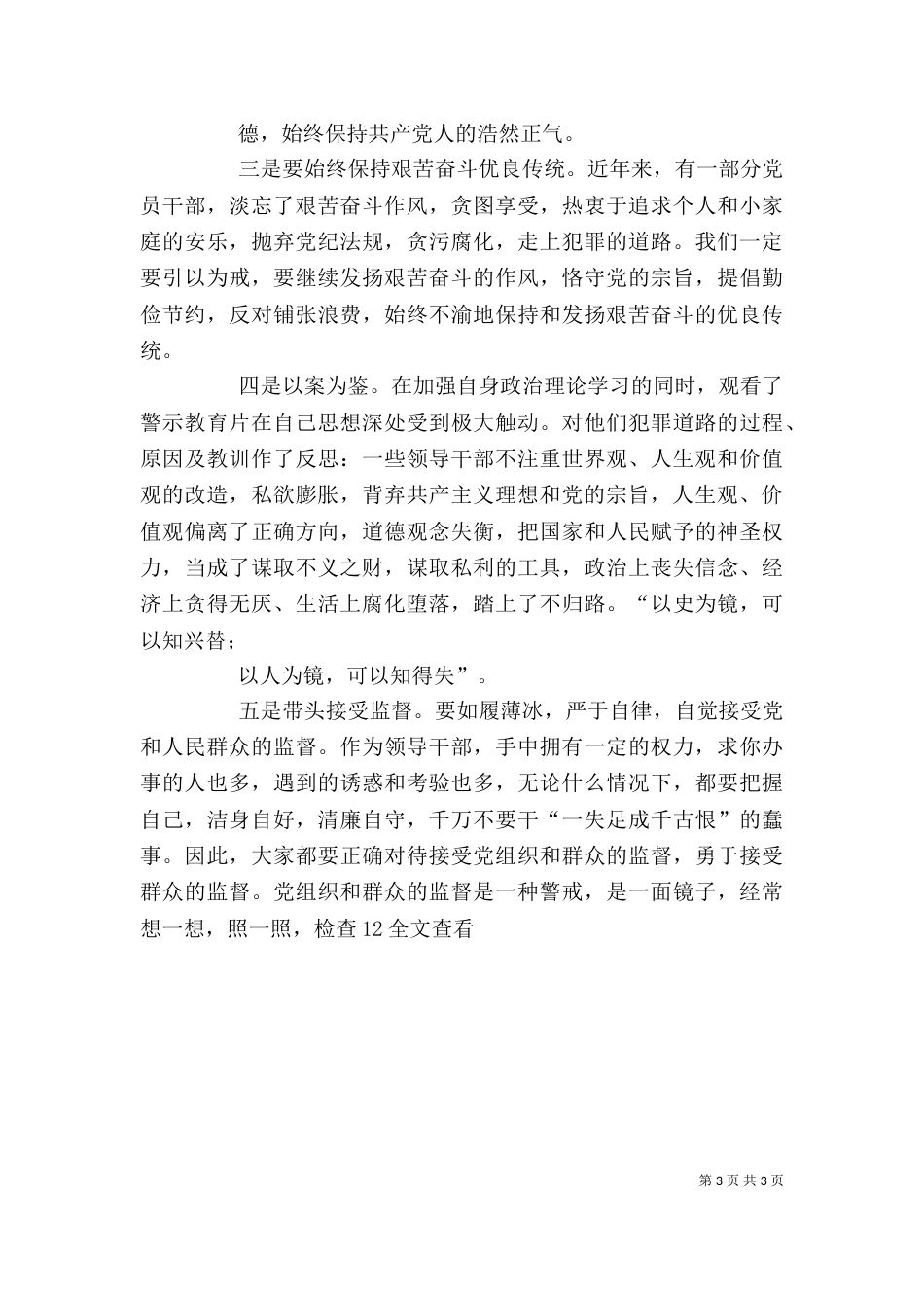 警示教育学习心得体会（四）_第3页