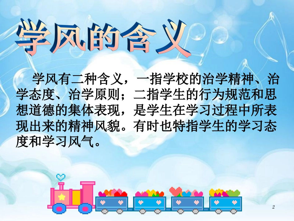 学风建设ppt[共29页]_第2页