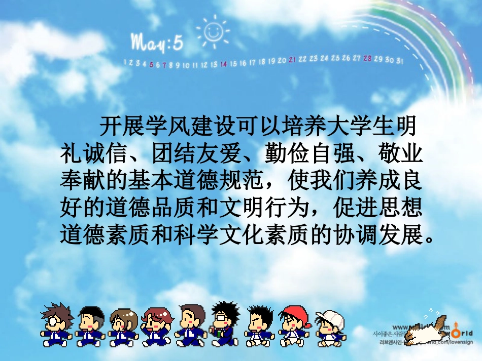 学风建设ppt[共29页]_第3页