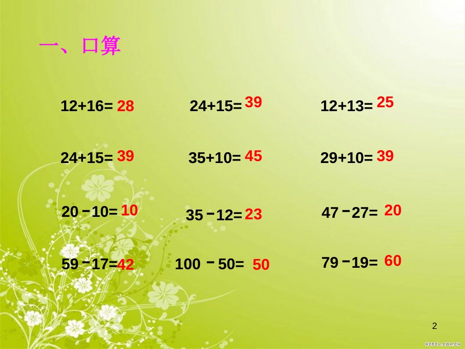 一年级数学下册第五单元《元角分复习》[共33页]_第2页
