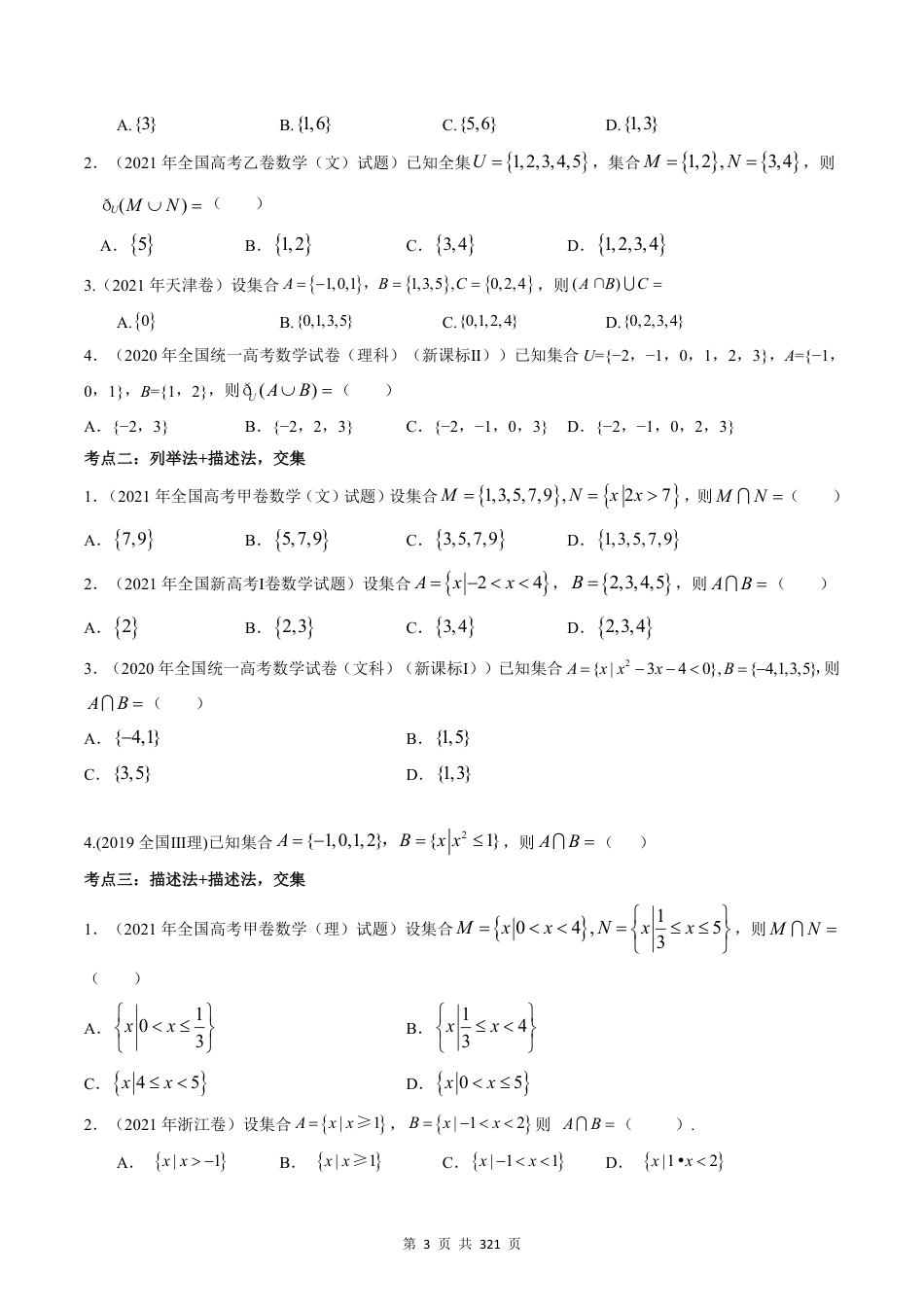 【高考】数学一轮复习 易错题（含解析）_第3页