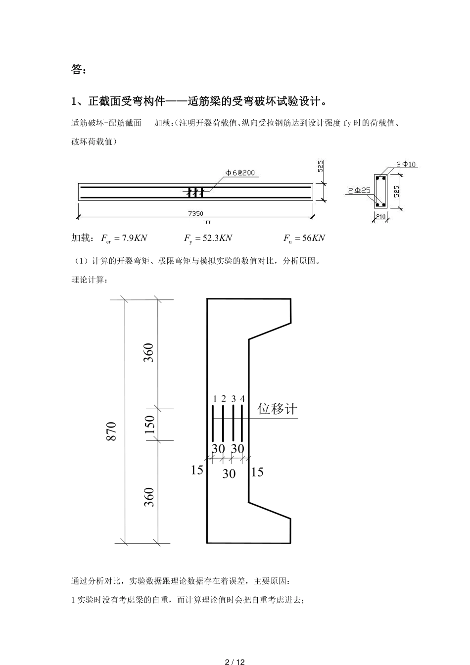 综合性实践环节网上考试-郑州大学远程教育学院[共12页]_第2页