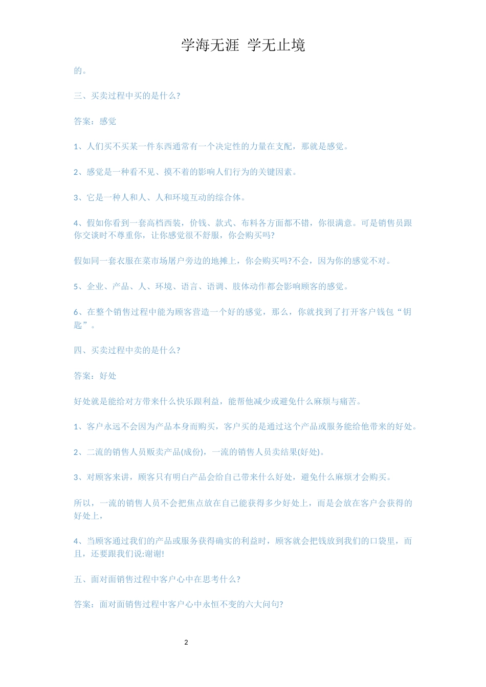 销售培训手册范文3篇_第2页