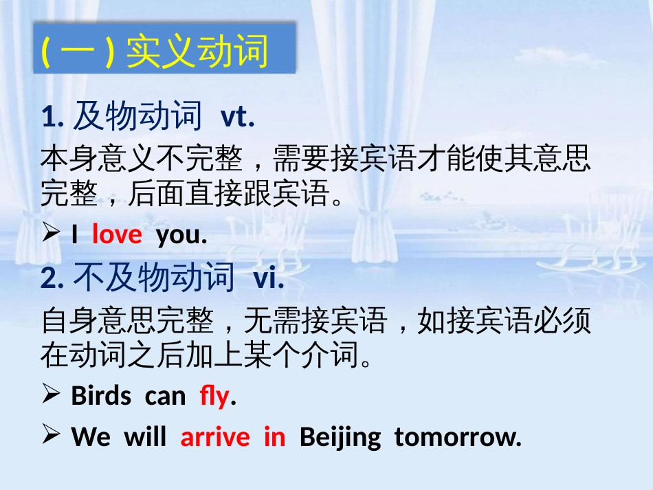 英语中动词的讲解[共18页]_第3页