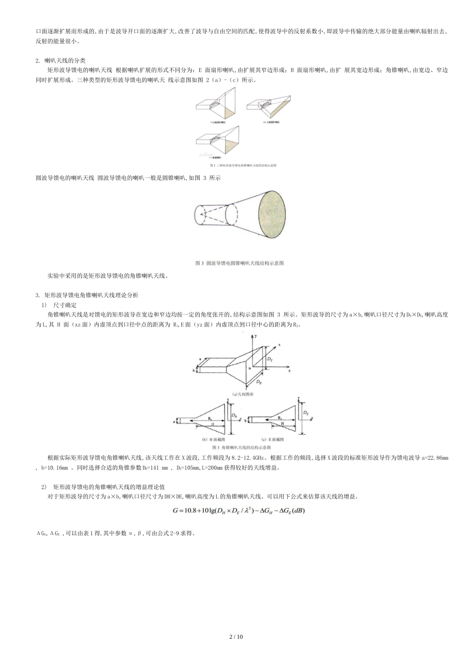 浙江大学-电磁场与电磁波实验(第二次)_第2页