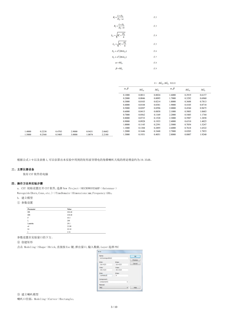 浙江大学-电磁场与电磁波实验(第二次)_第3页