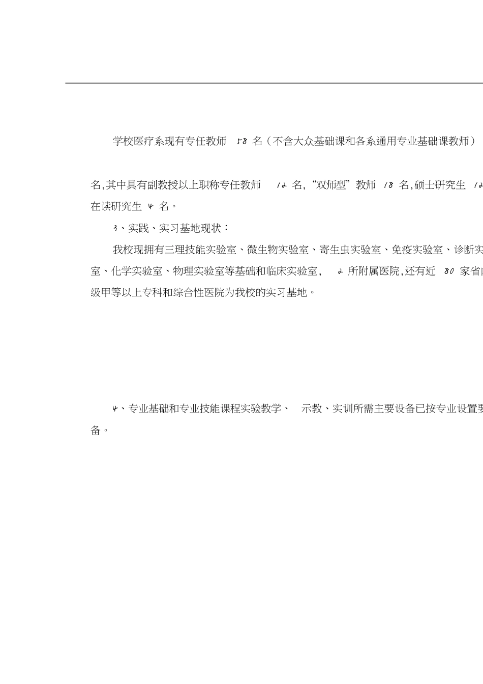 医学检验技术专业[共8页]_第3页