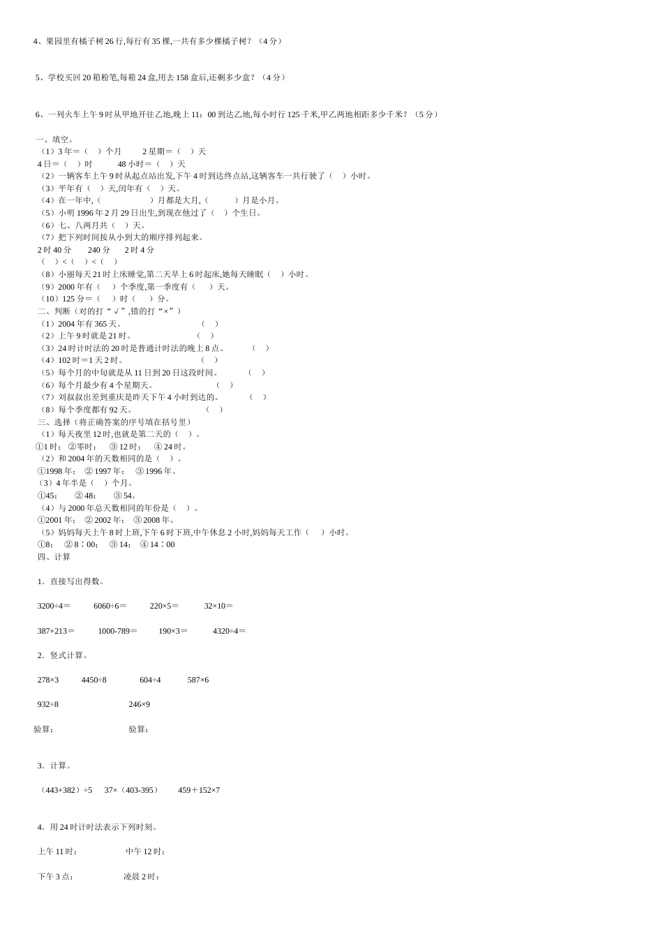 小学三年级数学下册期中测试卷[共5页]_第2页