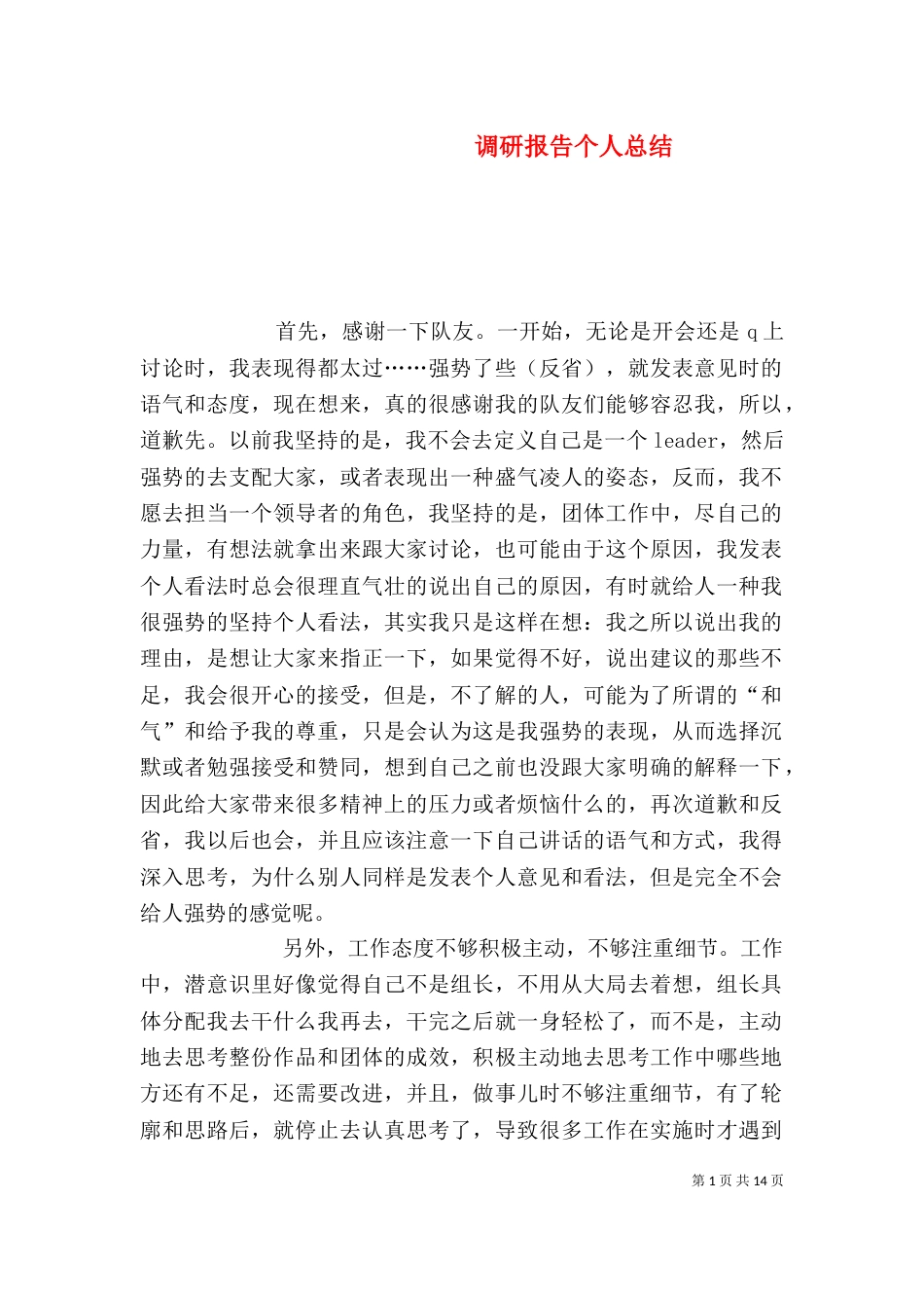 调研报告个人总结(二)_第1页