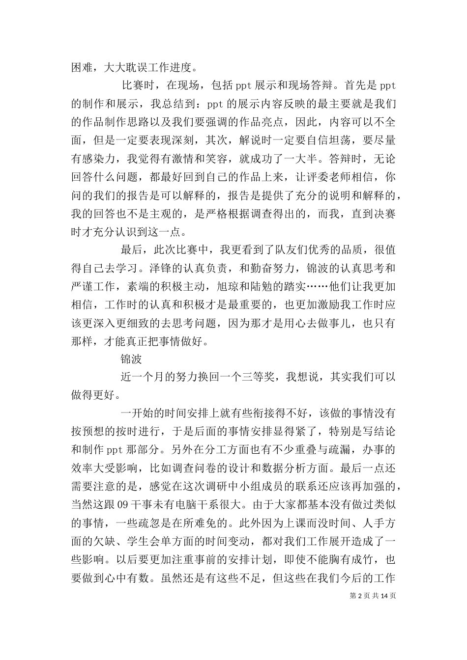 调研报告个人总结(二)_第2页