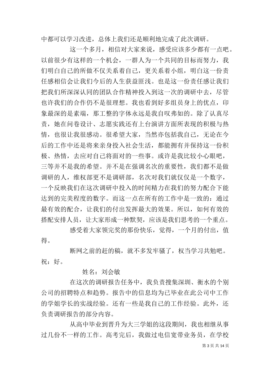 调研报告个人总结(二)_第3页