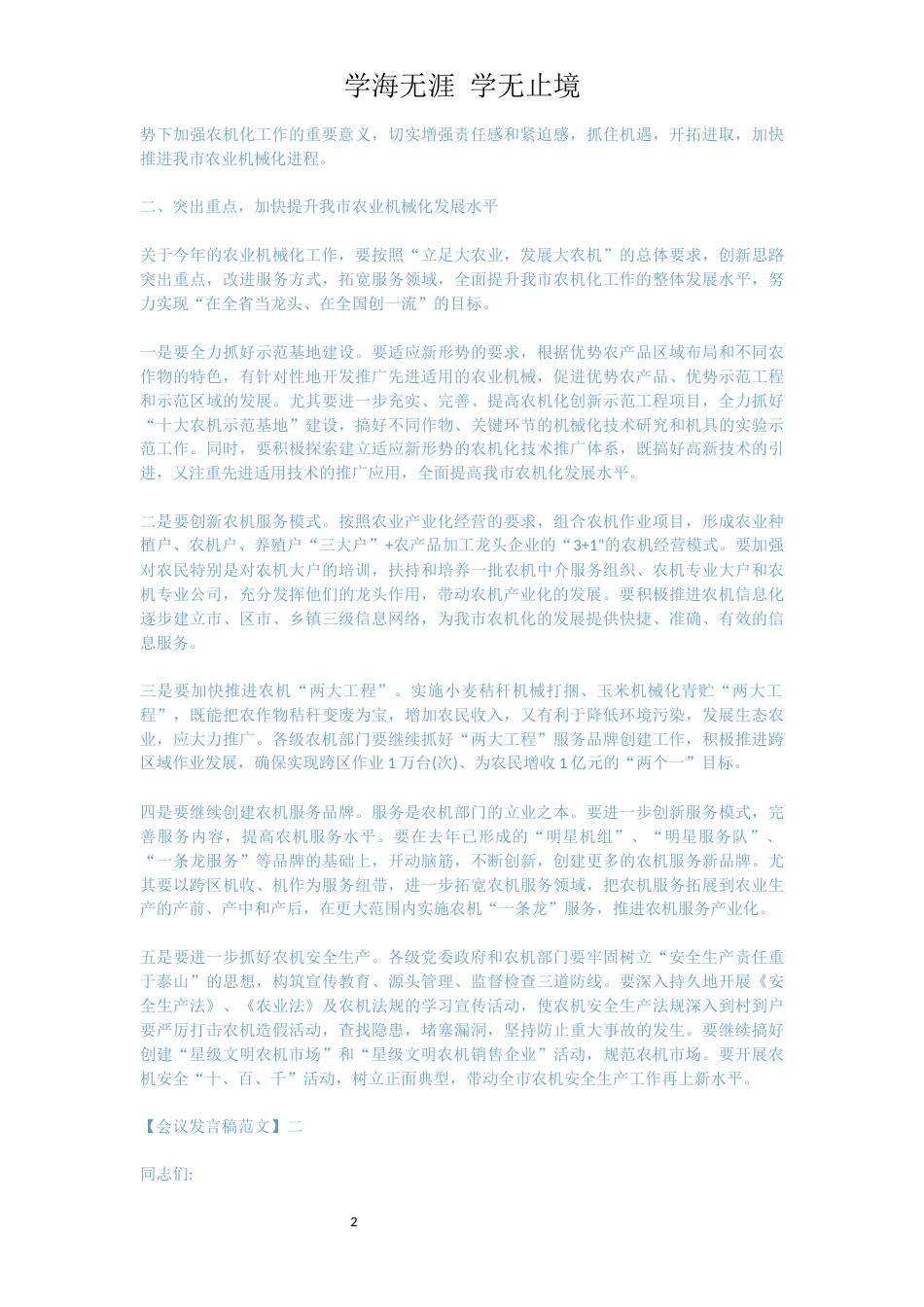 在农机推广座谈会发言精选范文五篇[共10页]_第2页