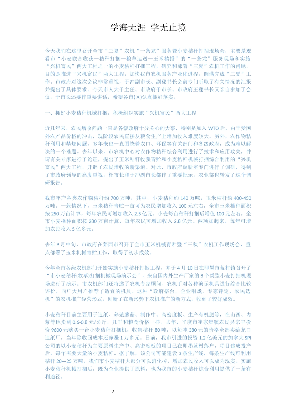 在农机推广座谈会发言精选范文五篇[共10页]_第3页
